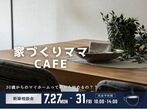 【完成見学会】21坪でコンパクトに建てる快適な間取りのメイン画像