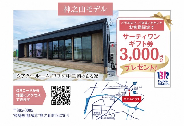 都城市モデルハウスのメイン画像