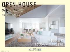 アイパーク敦賀（複合型住宅展示場）　《小浜市金屋》快適動線と開放感を両立した平屋　完成見学会のメイン画像
