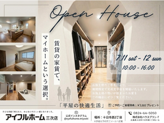 21坪 快適な平屋  見学会 ~賃貸の家賃でマイホームという選択~のメイン画像