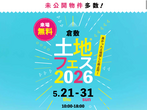 岡山南展示場　平屋フェス　予約ページのメイン画像