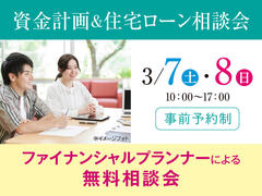長浜展示場　資金計画＆住宅ローン相談会　来場予約のメイン画像