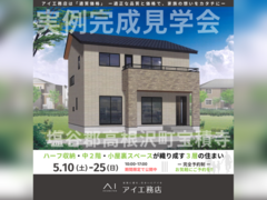 宇都宮ベルモール展示場　塩谷郡高根沢町宝積寺 　完成見学会のメイン画像