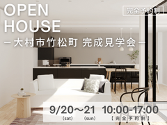 【大村市竹松町】平屋完成見学会のメイン画像