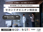 【郡山針生店】絶対後悔しない家づくりのためのセカンドオピニオン相談会のメイン画像