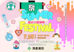 きよびし夏の大感謝祭のメイン画像