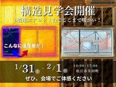 身体で体感！安心の構造見学会のメイン画像