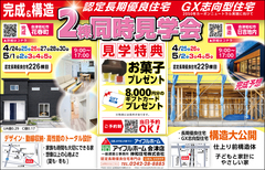 【2棟同時開催！】構造＆完成見学会のメイン画像