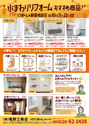新築＆リフォーム   秋の相談会のメイン画像