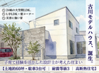 期間限定！24帖大空間LDKが叶う家【モデル見学】のメイン画像