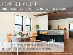 2/22-23【川崎市高津区】完成見学会のメイン画像