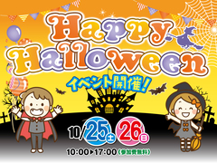 ハロウィンイベント2025【全店舗合同】のメイン画像