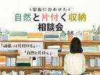 【富士宮店】家族に合わせた自然と片付く収納体験会のメイン画像