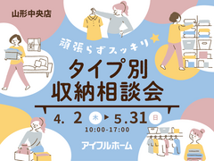 頑張らずスッキリ！タイプ別・収納相談会  のメイン画像