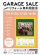9/14.15.16　完成見学会開催！【＠愛知県豊田市】のメイン画像