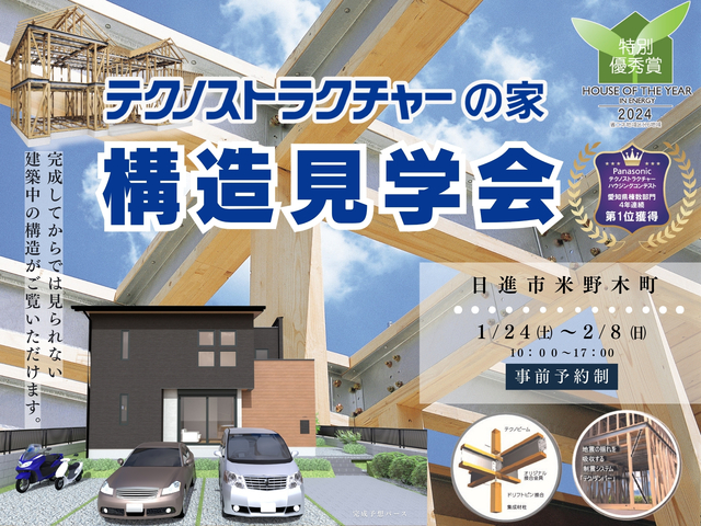 構造見学会【日進市米野木町】のメイン画像
