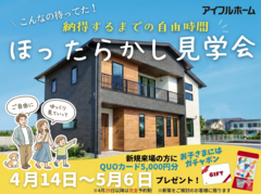 《三次市》“ほったらかし” 見学会のメイン画像