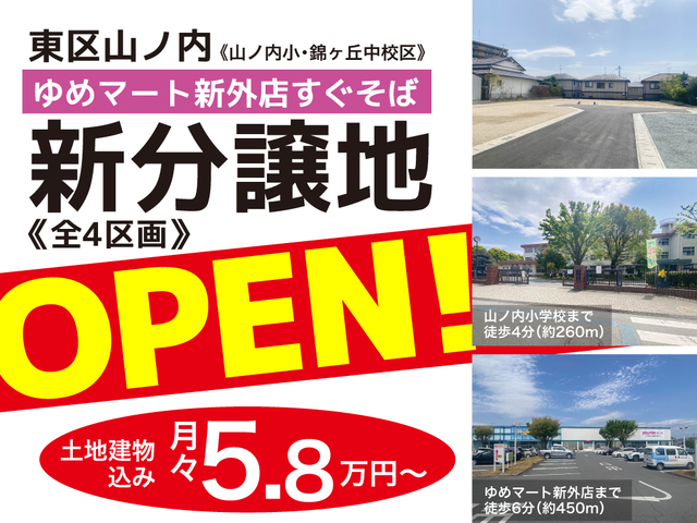 クレアフォート山ノ内小学校前第二　分譲地　見学予約フォームのメイン画像