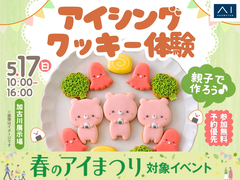 加古川展示場　親子で作ろう♪アイシングクッキー体験のメイン画像