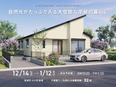 【安城市小川町会場】自然光がたっぷり入る大空間な平屋の暮らし！《完成見学会》のメイン画像