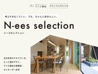 小田原展示場　【神奈川支社限定】規格型・セミオーダー住宅N-ees selectionのメイン画像