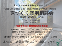 疑問解決します♪大切な家族と共に　家づくり個別相談会のメイン画像