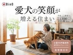 愛犬をもっと笑顔にしてみませんか？住まいでそれを叶えます【見学・相談】のメイン画像