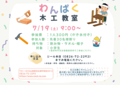 わんぱく木工教室のメイン画像