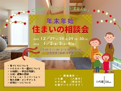 年末年始個別相談会のメイン画像