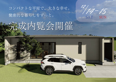 山形市／平屋完成内覧会／1LDK／運動スペース／２人暮らしのメイン画像