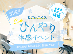【京都市山科区】モデルハウス ひんやり体感イベント開催のメイン画像