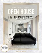 1月17～19日、23,25日、伊勢市勢田にてOPENHOUSEのメイン画像