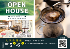 クレバなっとく！モデルハウス見学会　ドリップコーヒープレゼント！のメイン画像