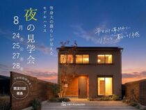 【西淀川区姫島】照明の効果を体感！ 夜の見学会のメイン画像