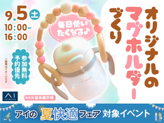 hit久留米展示場　毎日使いたくなる♪ オリジナルのマグホルダーづくりのメイン画像