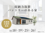 太田展示場　来場予約のメイン画像