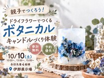 伊那展示場　ボタニカルキャンドルづくり体験のメイン画像
