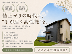 【いよいよ今週末8/8-9に開催！】住宅完成見学会 | 高性能×ジャパンディな家のメイン画像