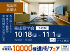 松山展示場<松山市北条辻>木のぬくもりと家事ラク動線で家族時間が心地いい家のメイン画像