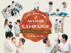 この秋、南城市で家探し🍁オータムキャンペーン開催！in 南城市大里古堅のメイン画像