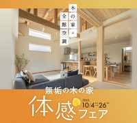 水戸住宅展示場 インフォレスト水戸のメイン画像