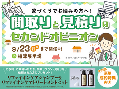 福津展示場　間取りと見積りのセカンドオピニオンのメイン画像