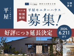 秦野展示場　来場予約のメイン画像
