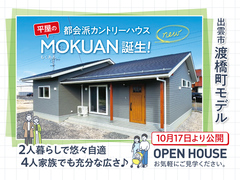 渡橋町 オープンハウス見学会開催♪のメイン画像