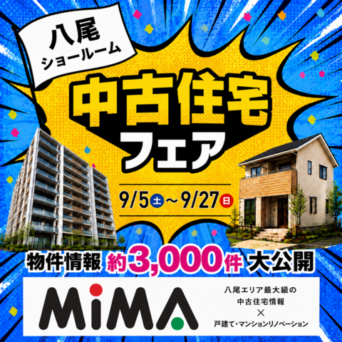八尾本社｜中古住宅探し祭　不動産のメイン画像