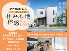 【相馬店】家事導線＆収納充実の２階建て～モデルハウス見学会～のメイン画像