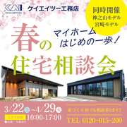 宮崎市モデルハウスのメイン画像