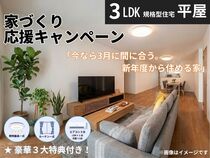 【白河店】家づくり応援キャンペーンのメイン画像