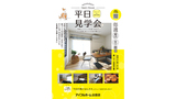 11/18【出雲店】家族写真撮影会＜モデルハウスご見学の方限定＞【予約優先・1日15組限定】のメイン画像