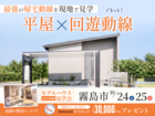【霧島市】話題の韓国インテリアをトータルコーデ！28坪の平屋モデルハウス見学会のメイン画像